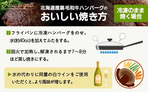北海道産黒毛和牛ハンバーグ120g×10個 BHRJ022
