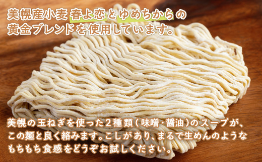 美幌小麦中太ちぢれ麺(4食入り) BHRG003