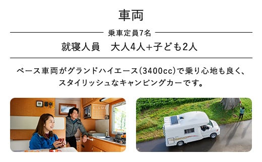 レンタルキャンピングカー２泊３日（RVパーク１泊付・９月〜１０月平日限定） BHRF002