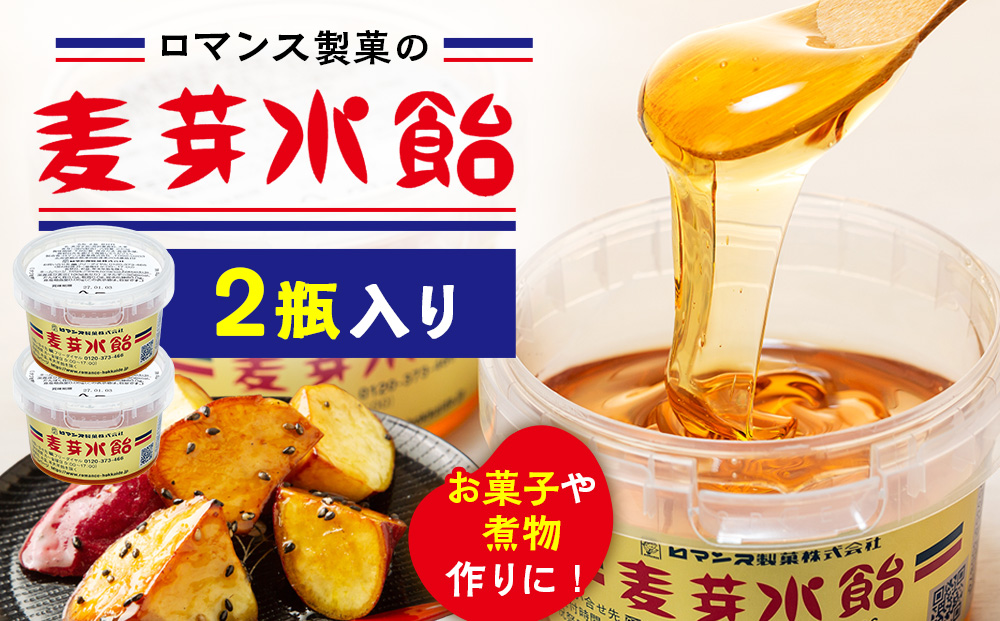麦芽水飴 ５瓶入り（１瓶240g） ロマンス製菓 | ふるさと納税 水飴 麦芽水飴 みずあめ 調味料 砂糖不使用 自然な甘み お菓子作り 伝統 製法 老舗 道の駅 あいおい 北海道 津別町