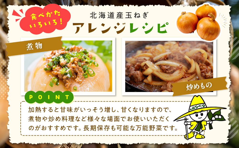 【先行受付】R8年産 特別栽培玉ねぎ 20kg |  玉ねぎ たまねぎ タマネギ 玉葱 大容量 オニオン 甘い 減農薬 特別栽培 国産 カレー ハンバーグ 煮込み 炒め物 北海道 津別町 送料無料.