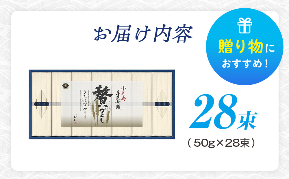 小豆島手延素麺 北海道津別町産小麦100％使用 ギフトセット28束 （株）協栄岡野 | 夏ギフト 夏の贈り物 お中元 国産小麦使用 北海道 津別町 送料無料