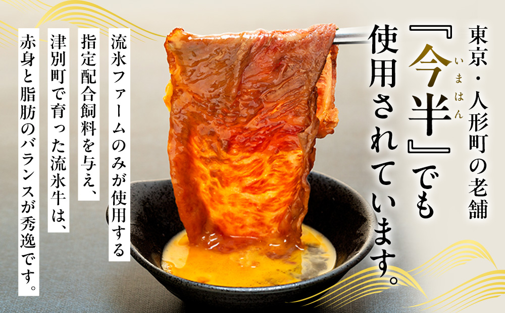 流氷牛すき焼き肉 750g （250g×3 ロース） | 肉 和牛 牛肉 黒毛和牛 希少 ロース肉 老舗 今半 霜降り 詰合せ 詰め合わせ 送料無料