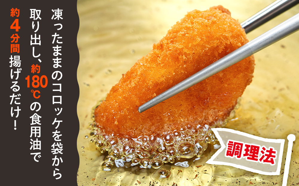 コロモア コク旨じゅわっとビーフカレーコロッケ 280g（8個入り） 8袋 サンマルコ食品（株） | コロッケ じゃがいも ポテト 洋食 牛肉 エスコン 揚げ物 冷凍食品 北海道 津別町 送料無料