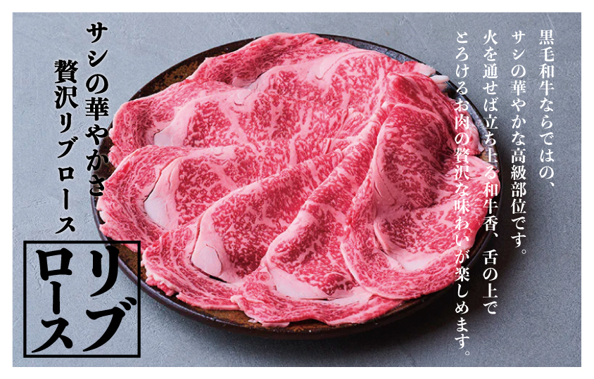 つべつ和牛 リブロースすき焼 日山の割り下付き 600g | 牛 肉 黒毛 和牛 リブロース サシ入り すき焼き すきやき たれ付き 割り下付き 高級牛肉 北海道 津別町 送料無料
