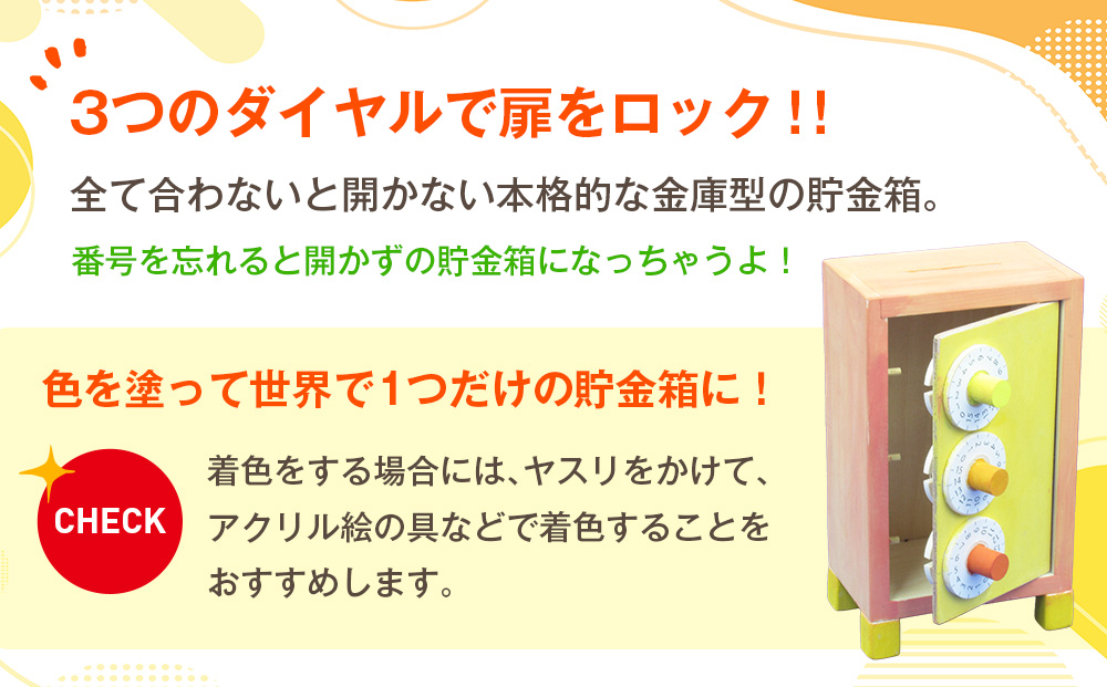 工作キット 「ダイヤル貯金庫」 加賀谷木材 | 木工 体験 遊び おもちゃ ゲーム DIY 木製 知育 親子 子ども 学習 家族 作る 遊具 北海道 津別町 送料無料