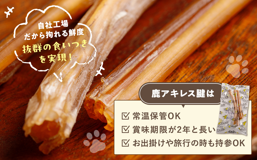 プレシカ 鹿アキレス腱 50g×5袋 | 犬 ペット用 愛犬用 おもちゃ 玩具 鹿角 エゾシカ 歯磨き 歯みがき ガム デンタルケア ストレス発散 天然 無添加 北海道 津別町 送料無料