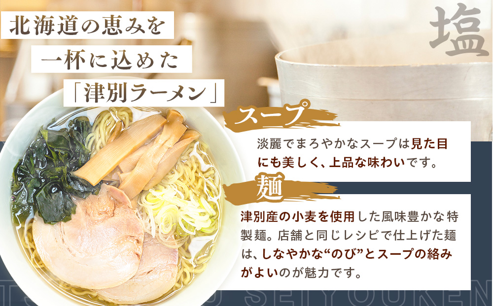 北海道津別ラーメン（白）６食セット つべつ西洋軒 | ラーメン らーめん 拉麺 麺 めん 細麺 ストレート スープ付き セット 詰合せ 詰め合わせ 北海道 津別町 送料無料