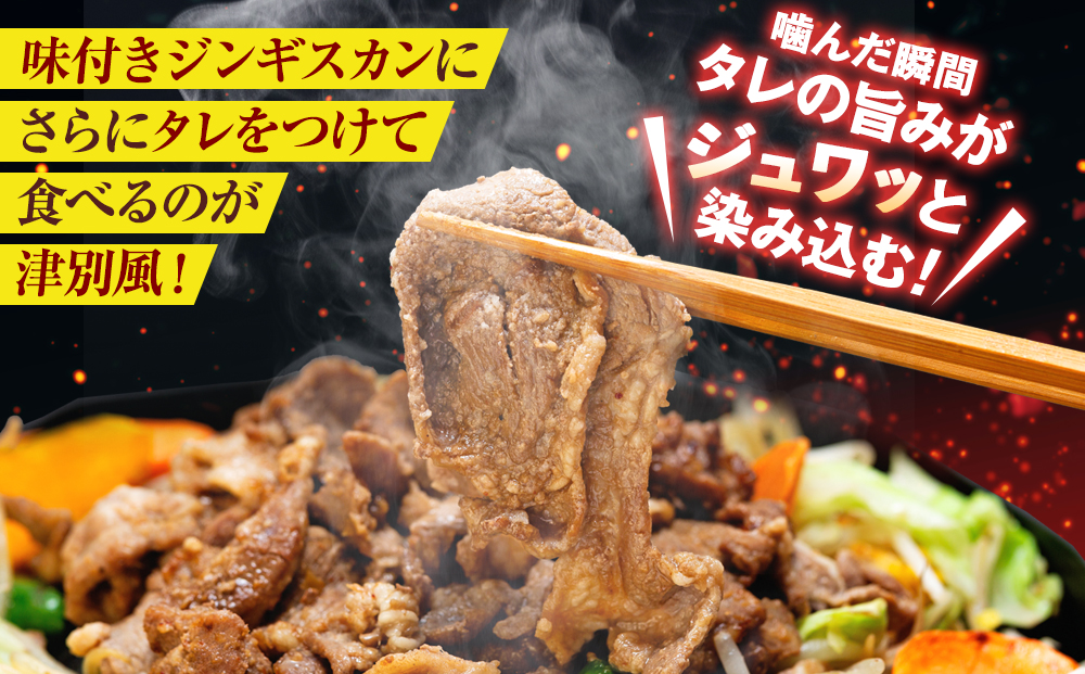 ジンギスカン 1kg（つけダレ・アルミ鍋付） (有)日本ミート | 羊 ラム ラム肉 津別風 下味付き 味付け肉 焼くだけ 焼き肉 焼肉 使い捨て アルミ 焼き皿 日本ミート 北海道 津別町 送料無料