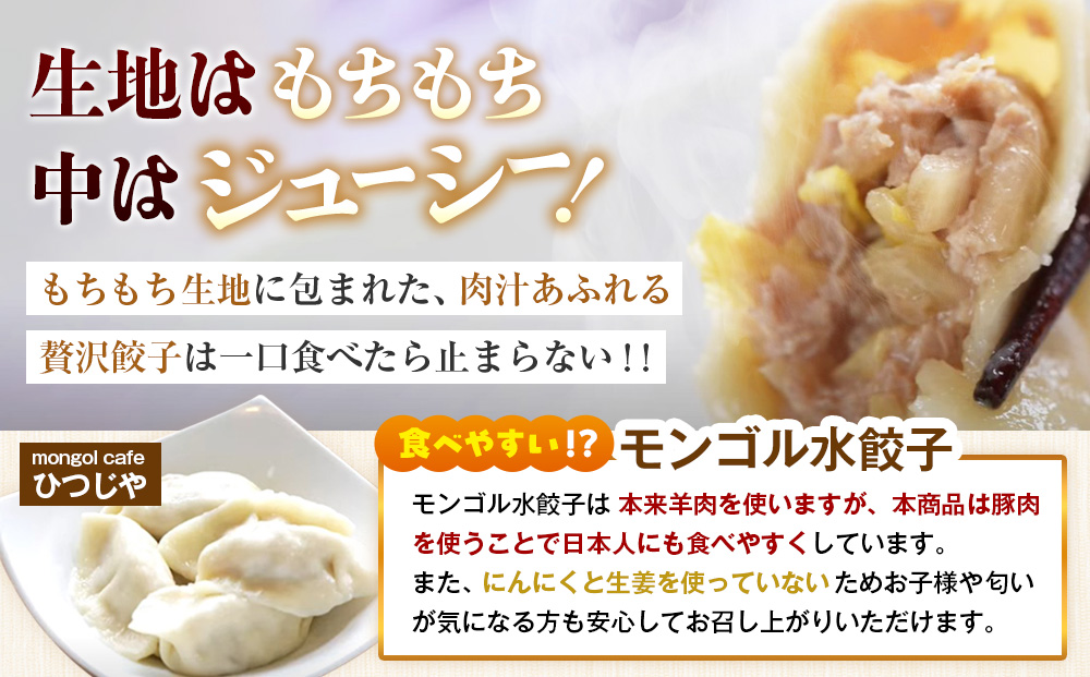 モンゴル水ぎょうざ（500g×3） mongol cafe ひつじや | 水餃子 餃子 冷凍 手作り 茹でるだけ 肉汁 ボリューム 大容量 北海道 津別町 送料無料