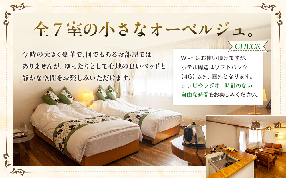 オーベルジュ チミケップホテル お一人様宿泊券（１泊２日） | ホテル宿泊券 食事券 コース料理付き チミケップ湖 お泊り 旅行 トラベル チケット ペア 北海道津別町 送料無料