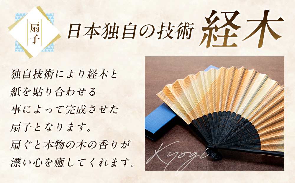 経木紙扇子 黒 （箱入り） (有)三共 | 扇子 せんす 経木 きょうぎ 贈り物 和雑貨 民芸品 工芸品 雑貨 小物 北海道 津別町 送料無料