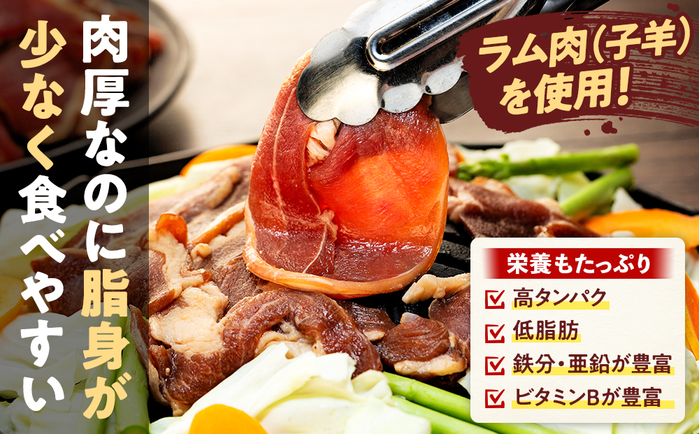 ジンギスカン 1.6kg（つけダレ付） (有)柳瀬食品店 | ラム肉 子羊 仔羊 ひつじ肉 下味付き 味付け肉 タレ付き 味付き肉 焼くだけ 焼肉 焼き肉 ソウルフード 北海道 津別町 送料無料