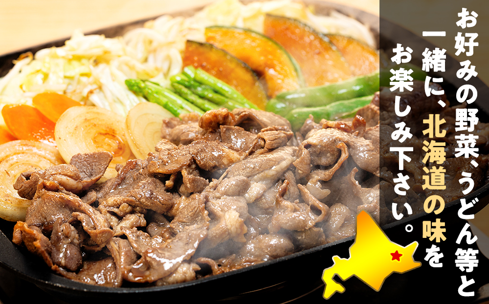  ジンギスカン 550g（つけダレ付・アルミ鍋付） (有)柳瀬食品店 | ラム肉 子羊 仔羊 ひつじ肉 下味付き 味付け肉 タレ付き 味付き肉 焼くだけ 焼肉 焼き肉 ソウルフード 北海道 津別町 送料無料