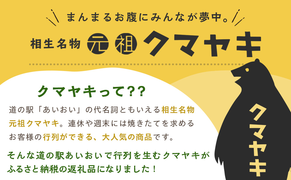 【ふるさと納税限定品】元祖クマヤキ つぶあん 5個入りセット 経木箱入り | ふるさと納税限定品 お菓子 スイーツ デザート 小倉あん 粒餡 たいやき 熊焼き おやつ 箱入り 贈り物 御歳暮 お中元 ギフト プレゼント 北海道 津別町 送料無料