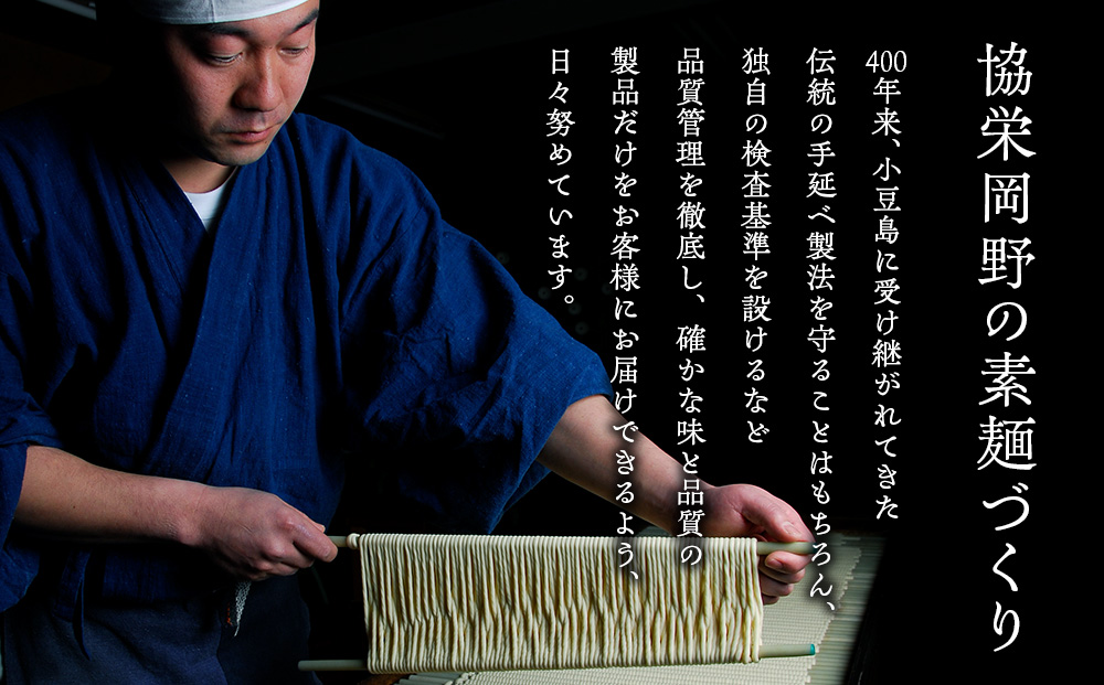 小豆島手延素麺 北海道津別町産小麦100％使用 ギフトセット28束 （株）協栄岡野 | 夏ギフト 夏の贈り物 お中元 国産小麦使用 北海道 津別町 送料無料