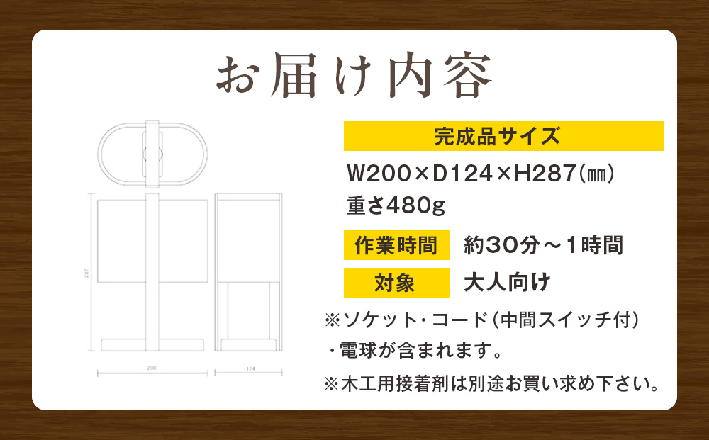 木工工作キット「オーバル」 加賀谷木材 | 木工 体験 照明 インテリア DIY 木製 灯 親子 子ども ライト 家族 作る 優しい 北海道 津別町 送料無料