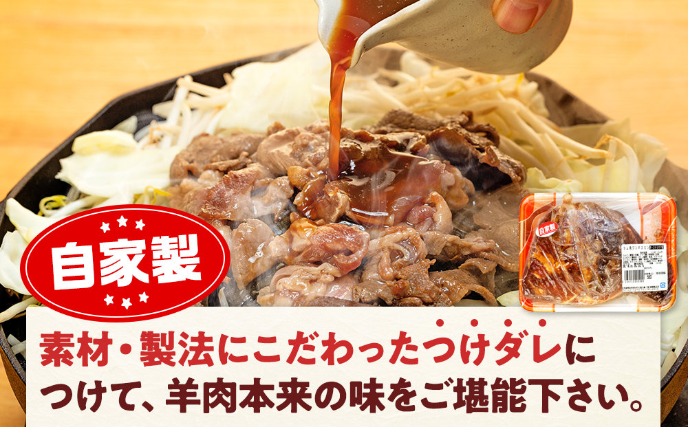  ジンギスカン 1.1kg（つけダレ付・アルミ鍋付） (有)柳瀬食品店 | ラム肉 子羊 仔羊 ひつじ肉 下味付き 味付け肉 タレ付き 味付き肉 焼くだけ 焼肉 焼き肉 ソウルフード 北海道 津別町 送料無料