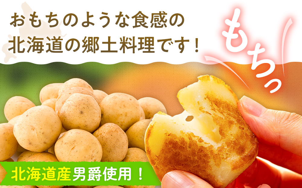 北海道いももち 250g(10個入り） 12袋 サンマルコ食品（株） | レンチン じゃがいも おもち お餅 お弁当 おやつ 冷凍食品 北海道 津別町 送料無料