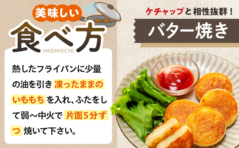 北海道いももち 250g(10個入り） 12袋 サンマルコ食品（株） | レンチン じゃがいも おもち お餅 お弁当 おやつ 冷凍食品 北海道 津別町 送料無料