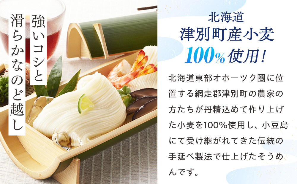 小豆島手延素麺 北海道津別町産小麦100％使用 ギフトセット28束 （株）協栄岡野 | 夏ギフト 夏の贈り物 お中元 国産小麦使用 北海道 津別町 送料無料