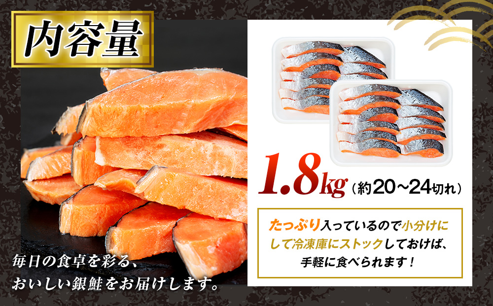 塩銀鮭（甘口） 1.8kg（20~24切れ） | 北海道 津別町 銀鮭 塩鮭 さけ しゃけ サーモン 海鮮 切身 厚切り 魚介類 冷凍 パック おかず 和食 洋食 朝食 送料無料