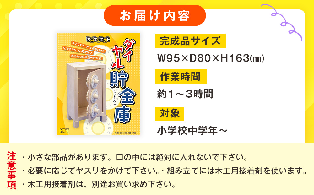 工作キット 「ダイヤル貯金庫」 加賀谷木材 | 木工 体験 遊び おもちゃ ゲーム DIY 木製 知育 親子 子ども 学習 家族 作る 遊具 北海道 津別町 送料無料