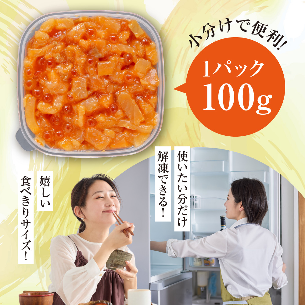 【北海道知床産】鮭いくら親子漬け 800g(100g×8)｜国産 オホーツク産 鮭 さけ 北海道 斜里町