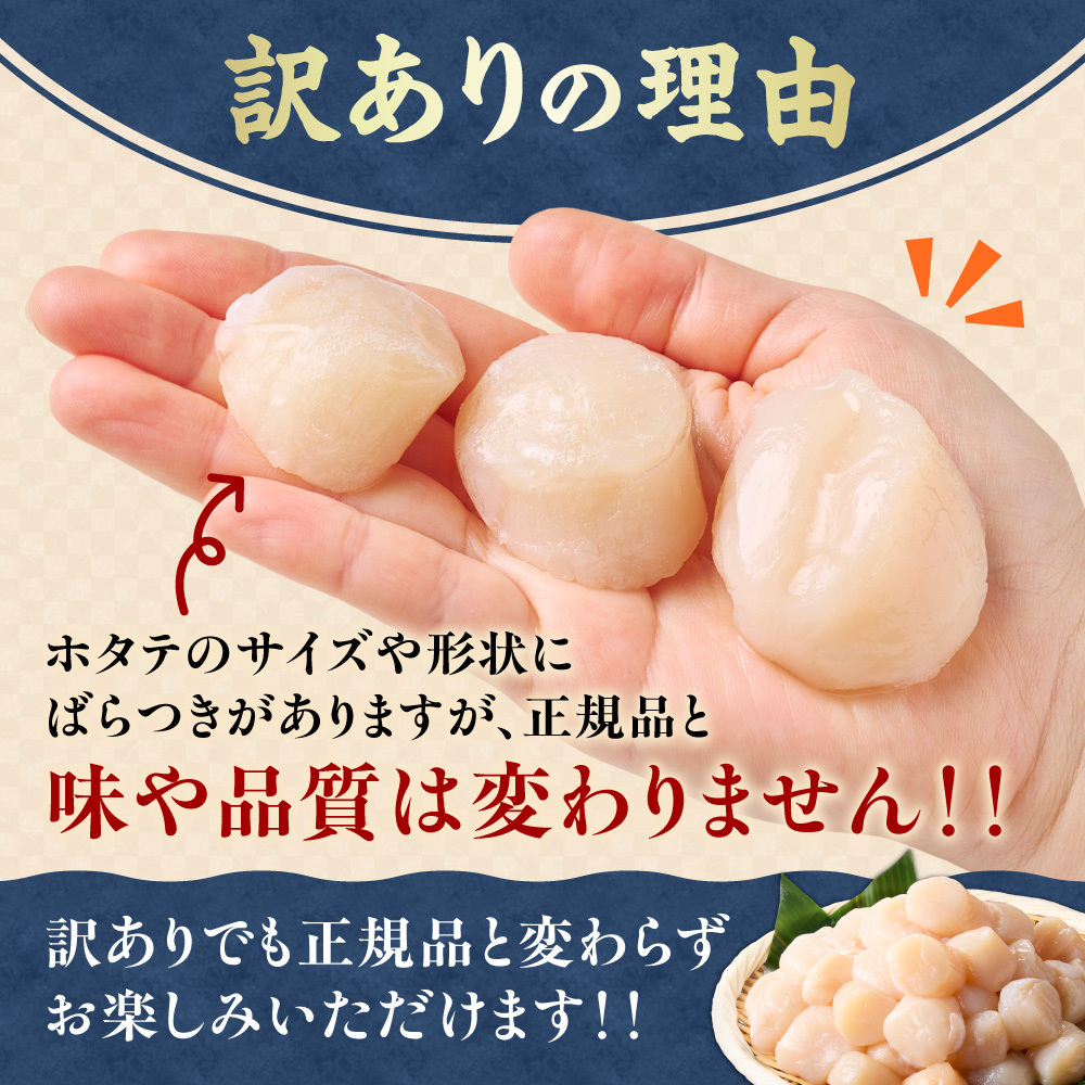 【訳あり】北海道オホーツク海産ホタテ玉冷 500g【無添加】