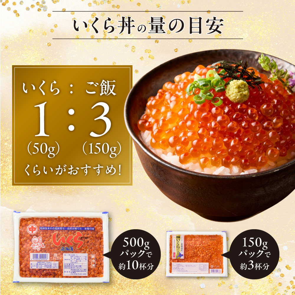 北海道産　鮭いくら正油漬　500g