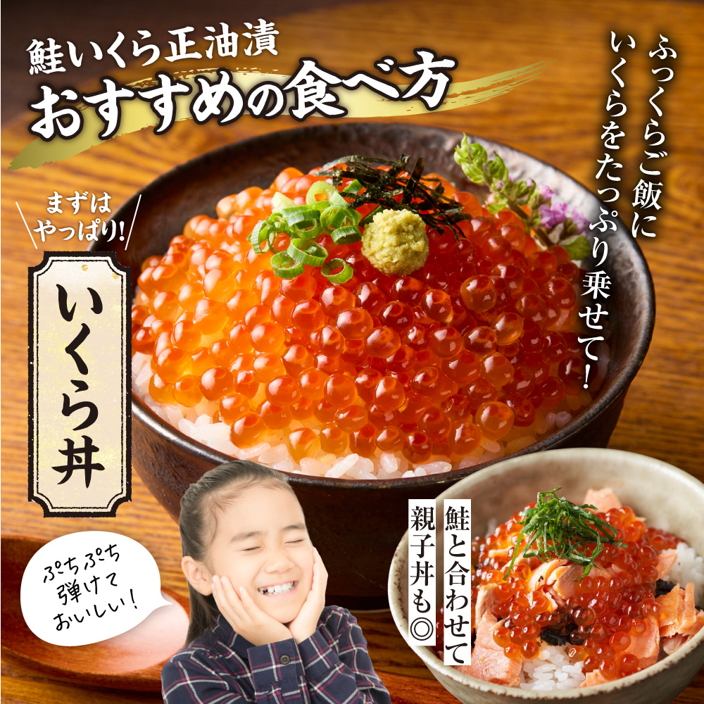 北海道産　鮭いくら正油漬　500g