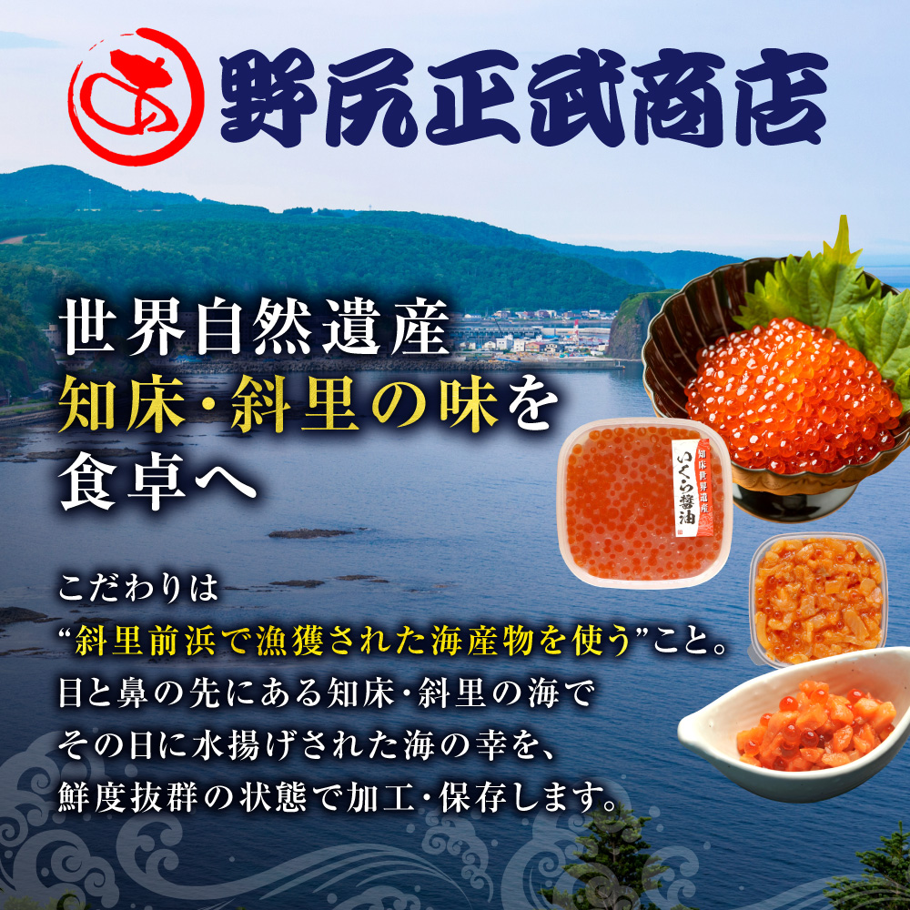 【北海道知床産】鮭いくら親子漬け 400g(100g×4)｜国産 オホーツク産 鮭 さけ 北海道 斜里町