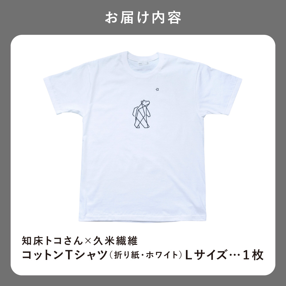 知床・斜里町のシンボルキャラクター「知床トコさん」×久米繊維　コットンTシャツ　白・L 