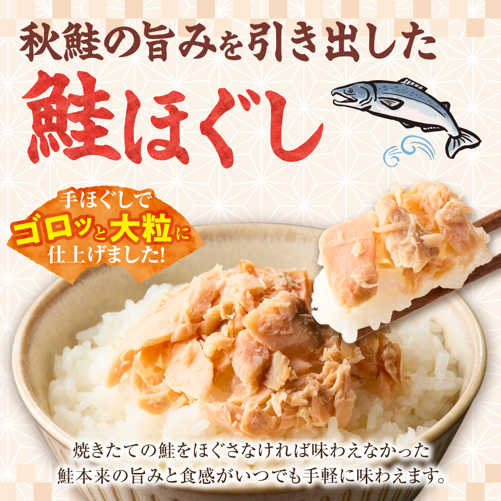 知床産 鮭ほぐし 60g×12本(計720g)【ハッピーフーズ】 ｜国産 鮭フレーク 鮭 サケ さけ シャケ 秋鮭 北海道 斜里町