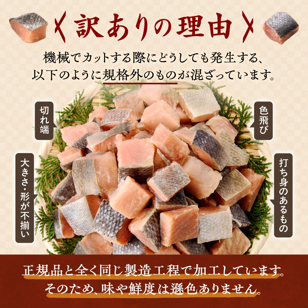 【訳あり】北海道斜里町産 骨取り無塩 天然ダイスサーモン 1kg【無添加】