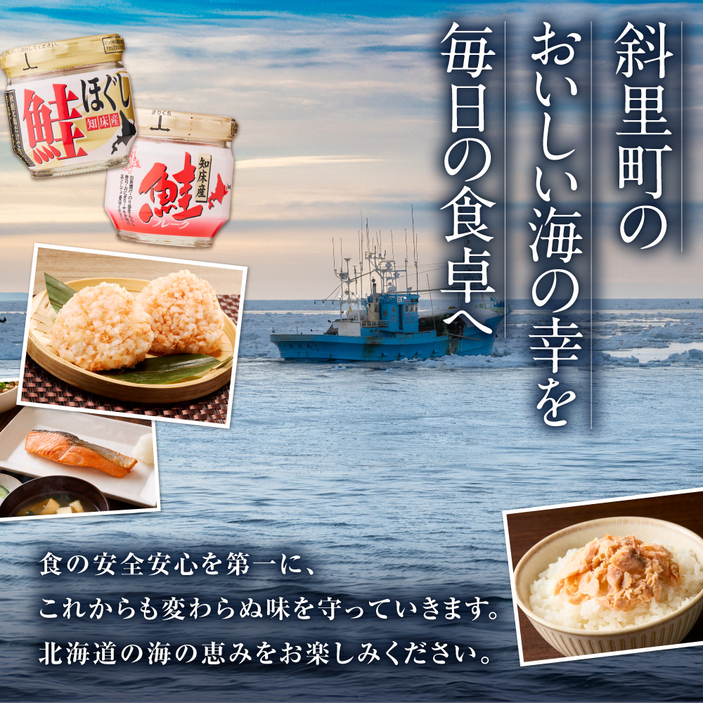 知床産 鮭ほぐし 60g×12本(計720g)【ハッピーフーズ】 ｜国産 鮭フレーク 鮭 サケ さけ シャケ 秋鮭 北海道 斜里町