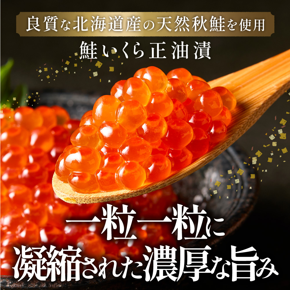 北海道産　鮭いくら正油漬　500g
