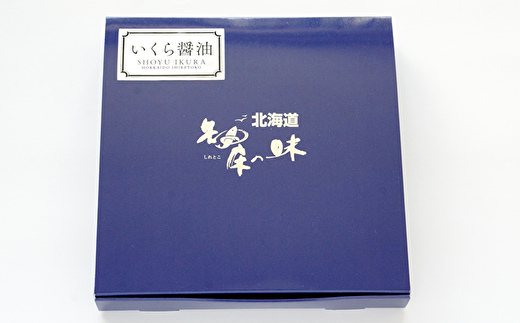 北海道知床産 鮭いくら醤油漬け 400g(100g×4) SHM006