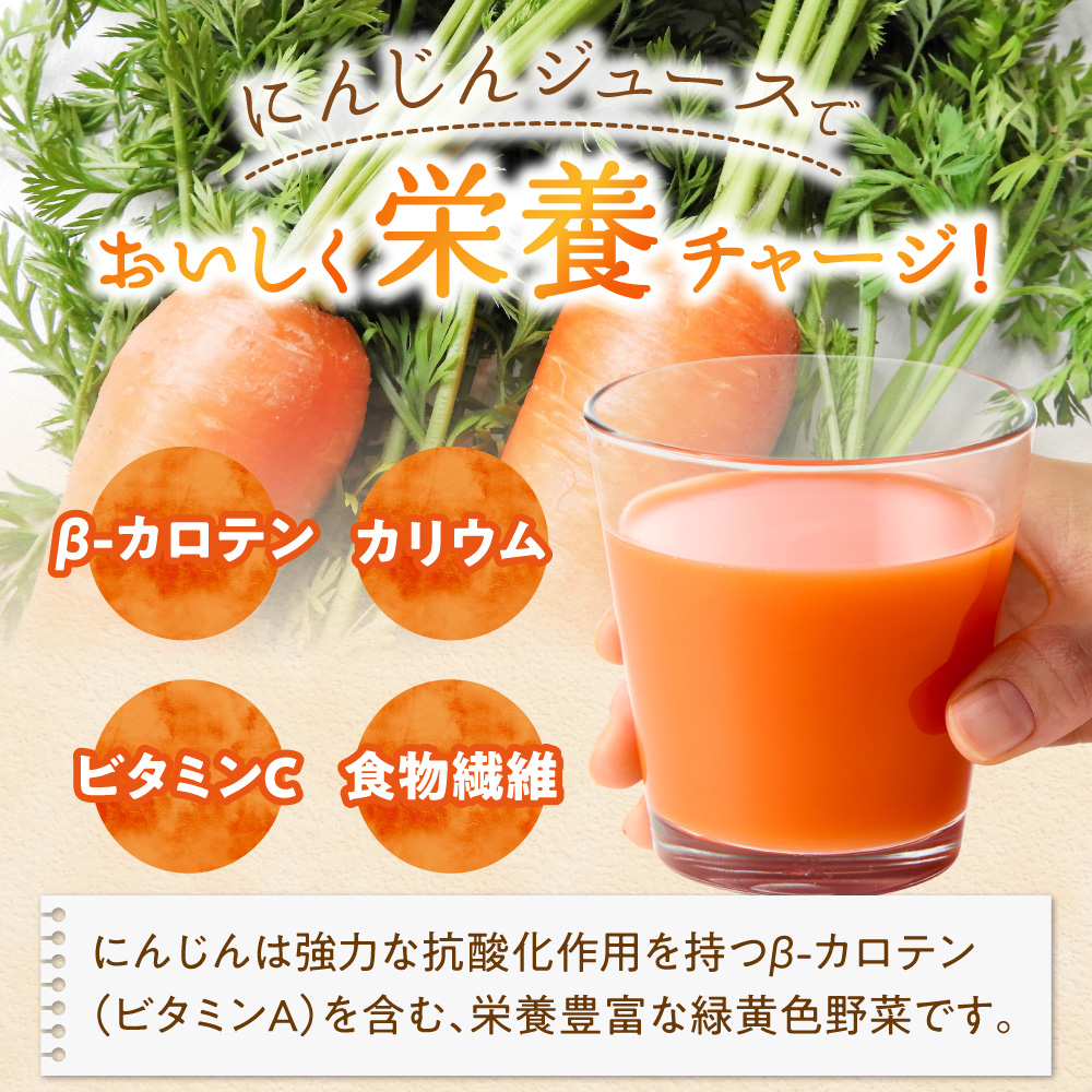 【のし付き】「知床の土のかおり」にんじんジュース30本  | 無添加 北海道人参使用 ストレートの野菜ジュース ニンジンジュース ジュース ニンジン 人参 野菜 人気 美味しい 北海道 斜里町