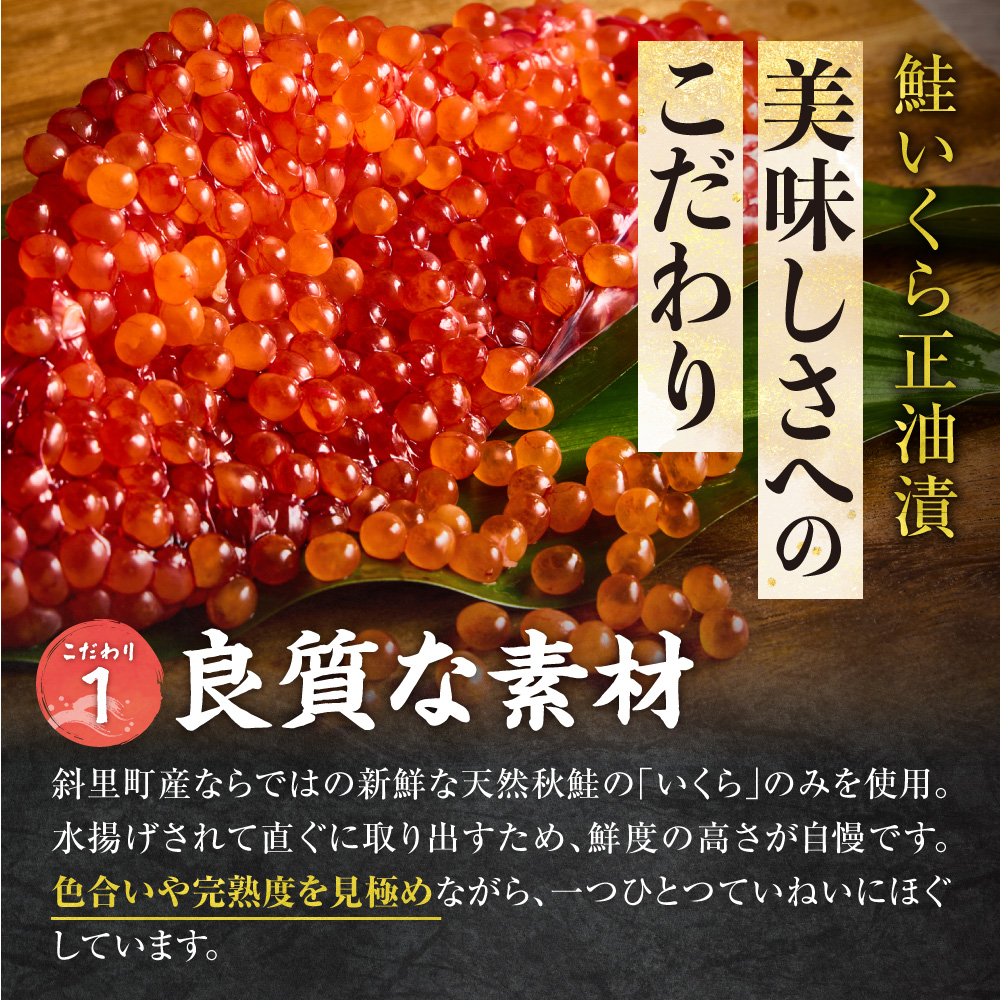 北海道産　鮭いくら正油漬　500g