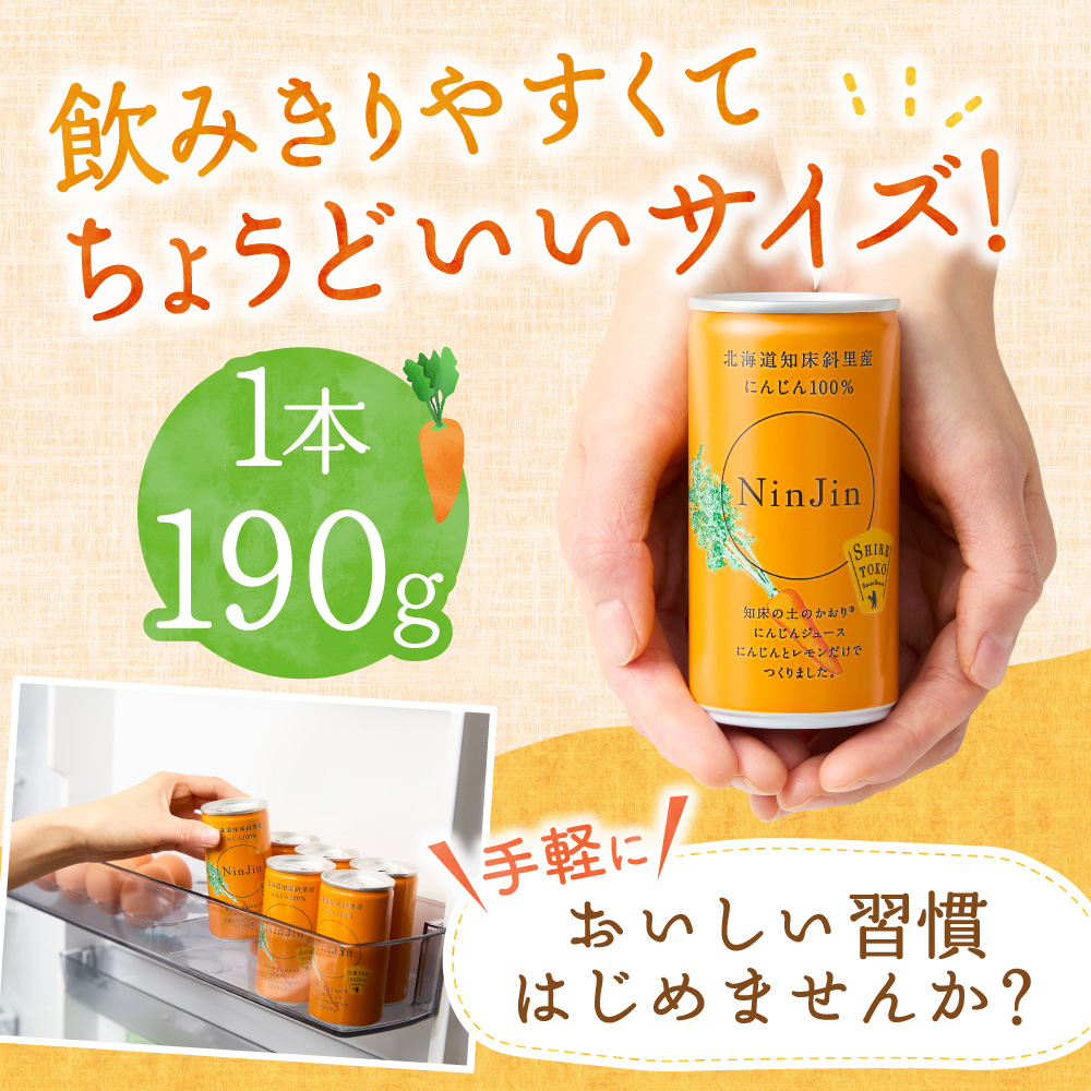 【のし付き】「知床の土のかおり」にんじんジュース30本  | 無添加 北海道人参使用 ストレートの野菜ジュース ニンジンジュース ジュース ニンジン 人参 野菜 人気 美味しい 北海道 斜里町