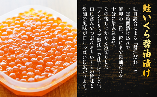 北海道知床産 鮭いくら醤油漬け 400g(100g×4) SHM006