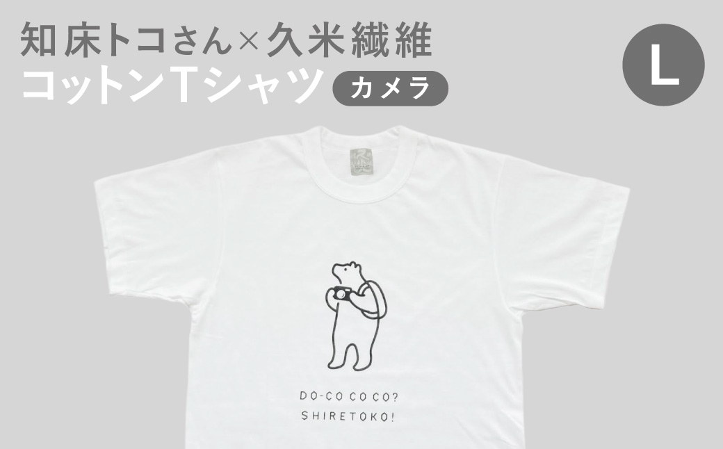 「知床トコさん」×久米繊維　コットンTシャツ　カメラ柄　Lサイズ