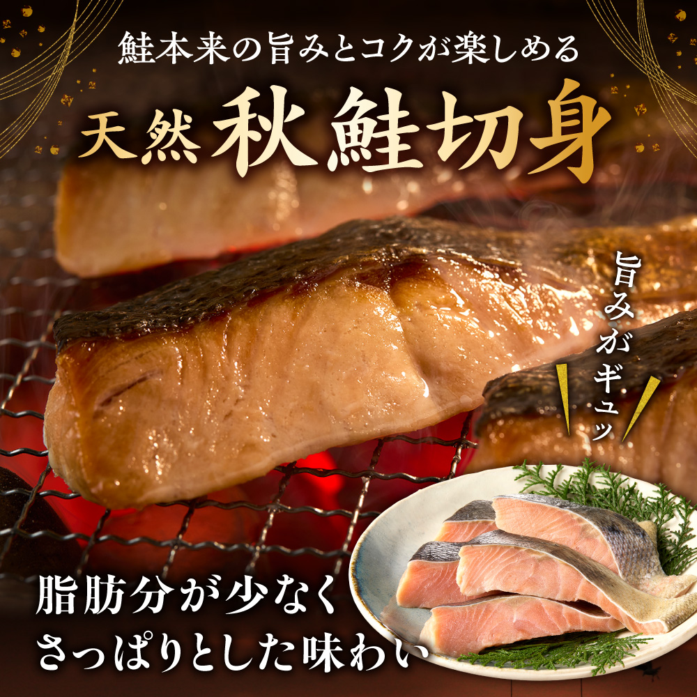 【訳あり】北海道斜里町産　無塩天然秋鮭切身 2kg【無添加】
