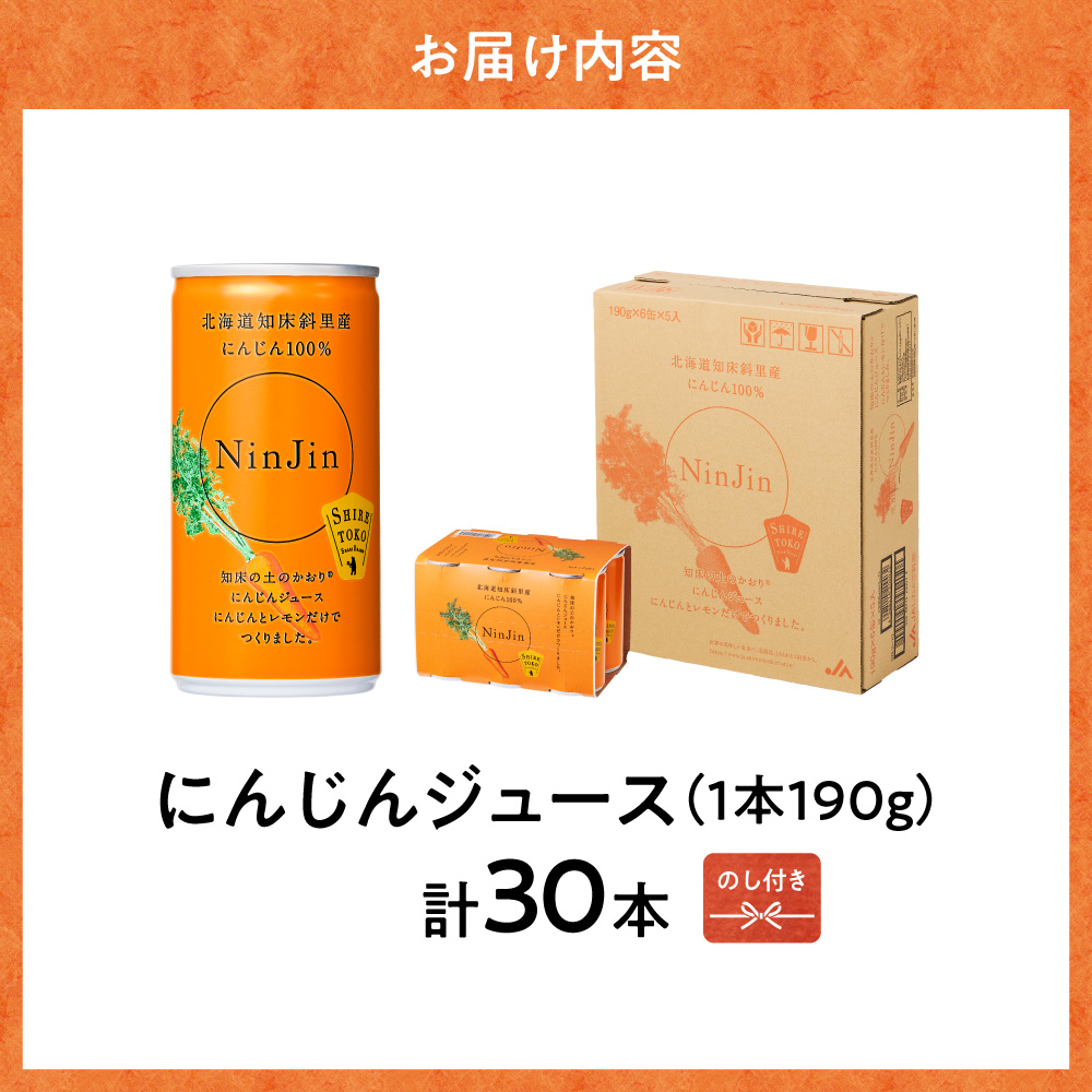 【のし付き】「知床の土のかおり」にんじんジュース30本  | 無添加 北海道人参使用 ストレートの野菜ジュース ニンジンジュース ジュース ニンジン 人参 野菜 人気 美味しい 北海道 斜里町