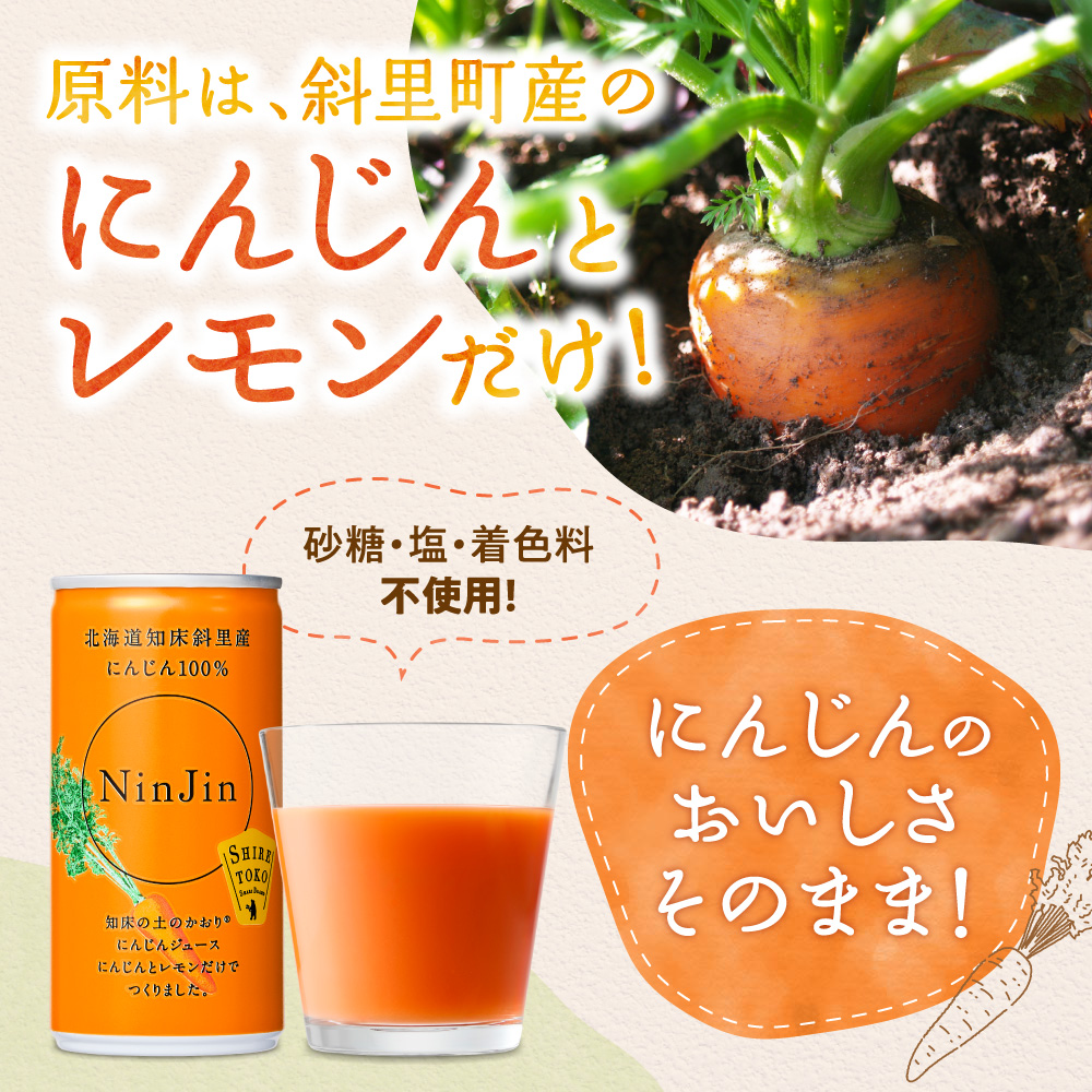 【のし付き】「知床の土のかおり」にんじんジュース30本  | 無添加 北海道人参使用 ストレートの野菜ジュース ニンジンジュース ジュース ニンジン 人参 野菜 人気 美味しい 北海道 斜里町