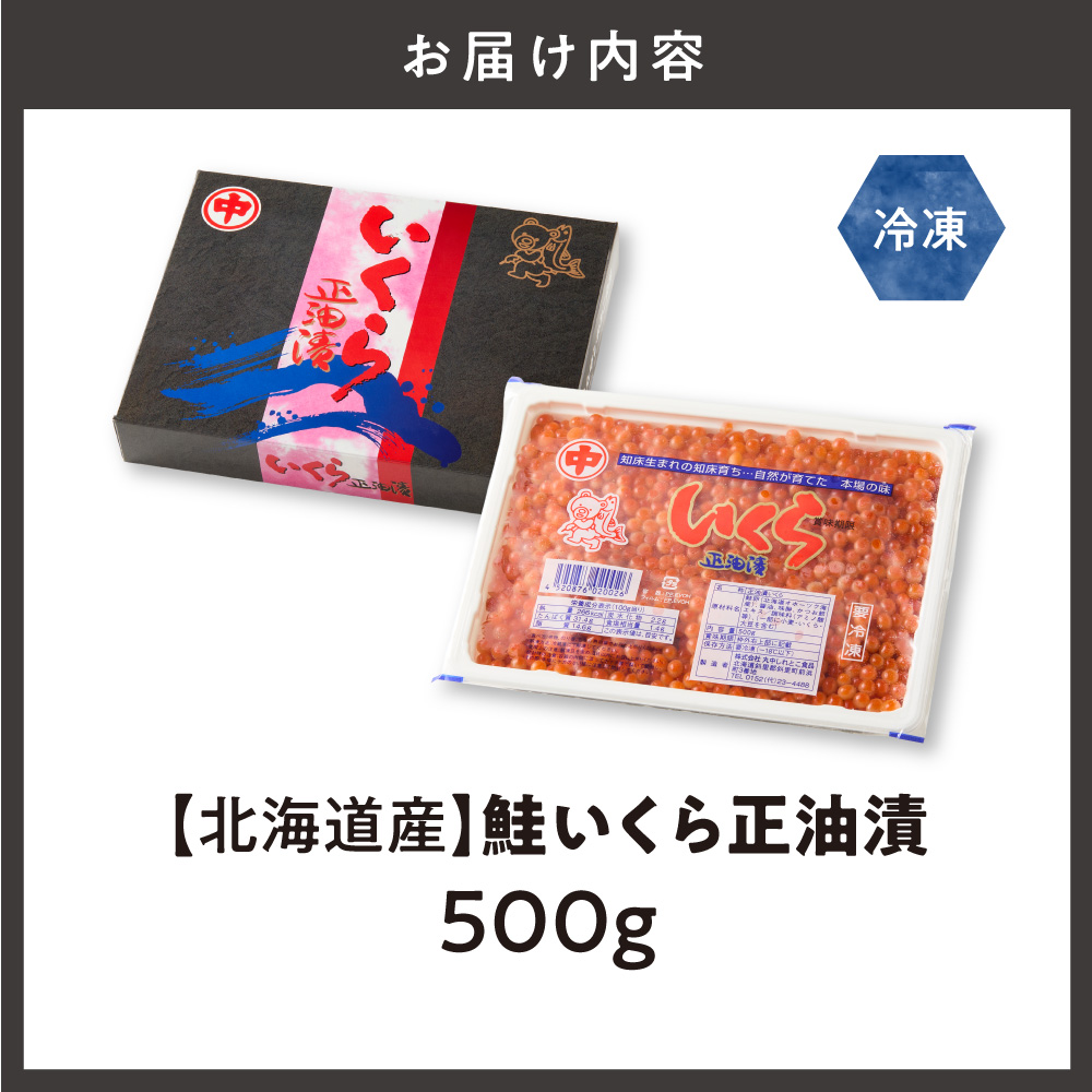 北海道産　鮭いくら正油漬　500g