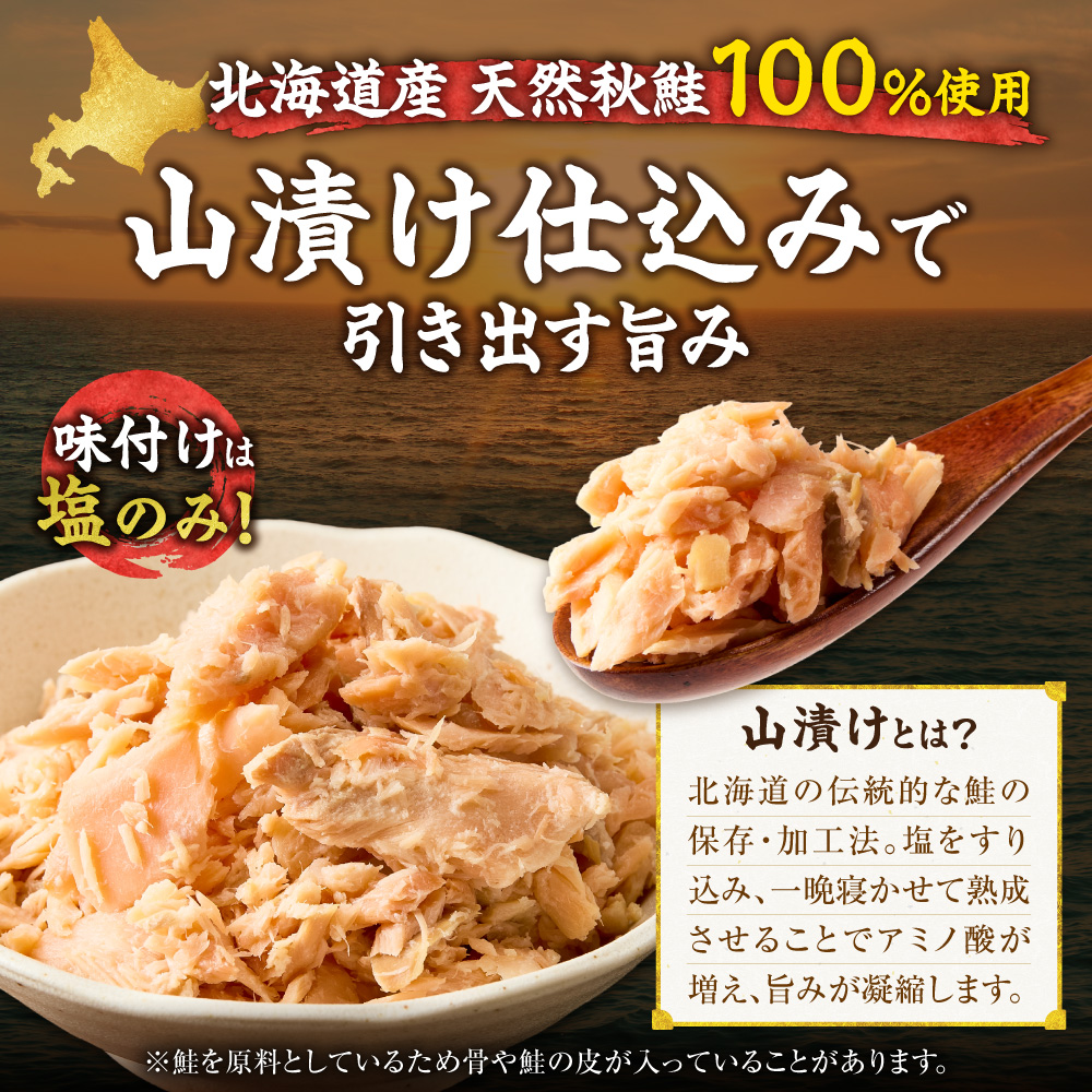 知床産 鮭ほぐし 60g×12本(計720g)【ハッピーフーズ】 ｜国産 鮭フレーク 鮭 サケ さけ シャケ 秋鮭 北海道 斜里町