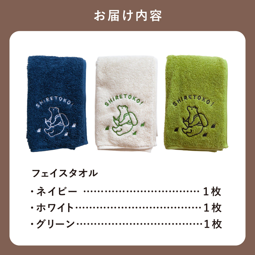 知床トコさん フェイスタオル 3色セット 
