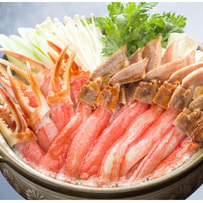 手軽に調理　カット済み　生冷ずわい蟹しゃぶしゃぶセット　計3kg【配送不可地域：離島】【1735714】